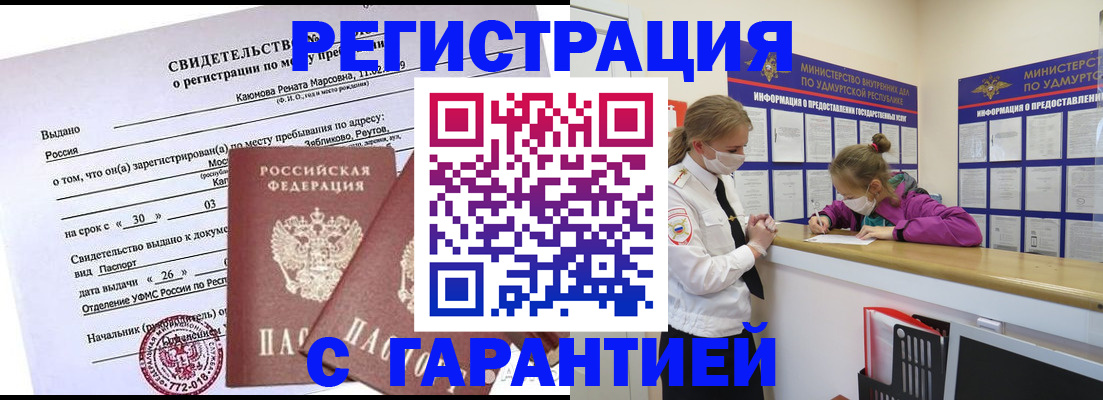 прописка от собственника в Касли